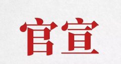 旦迪通信完成Pre-A輪融資并簽署A輪協(xié)議，構(gòu)建北斗&5G智能零部件新產(chǎn)業(yè)鏈”