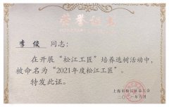 喜訊！旦迪通信李俊榮獲“松江工匠” 榮譽稱號”